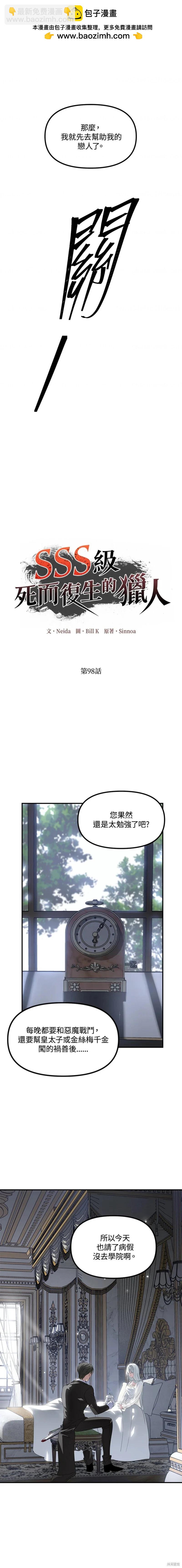 《SSS级自杀猎人》第98话 第7页