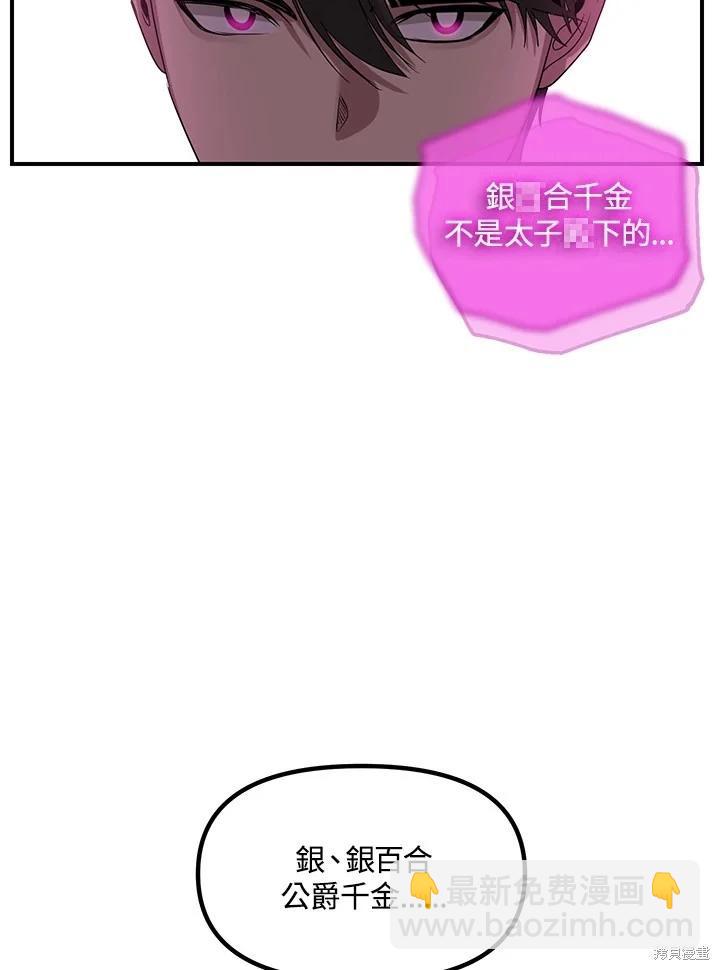 《SSS级自杀猎人》第100话 第10页