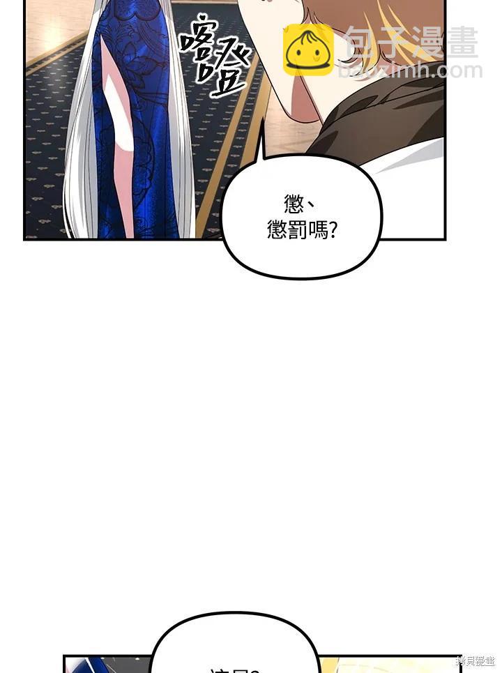 《SSS级自杀猎人》第100话 第16页