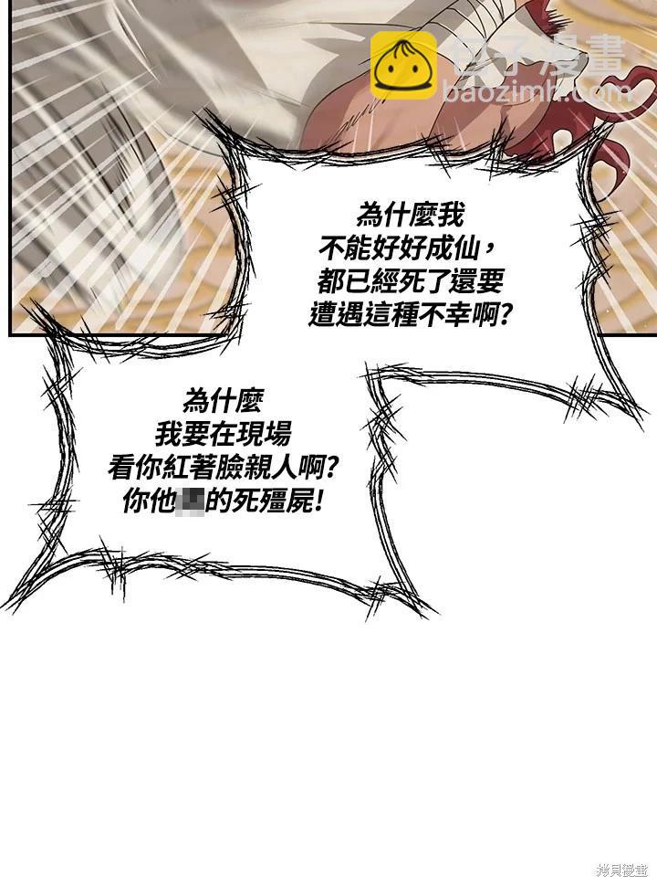 《SSS级自杀猎人》第100话 第8页