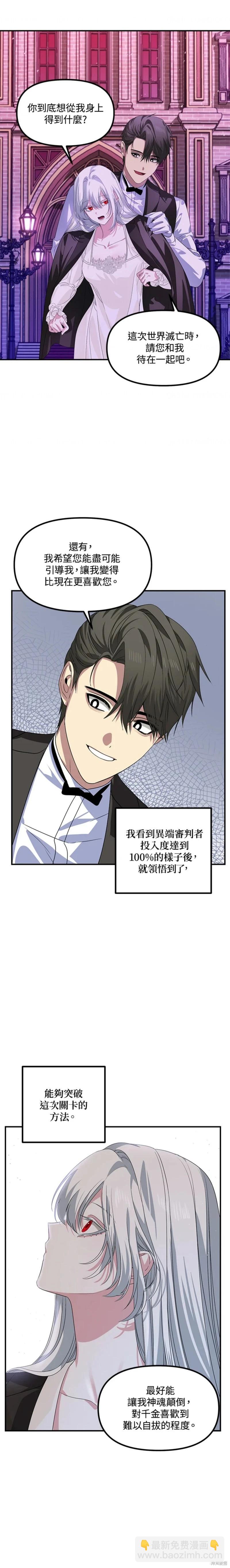 《SSS级自杀猎人》第97话 第14页