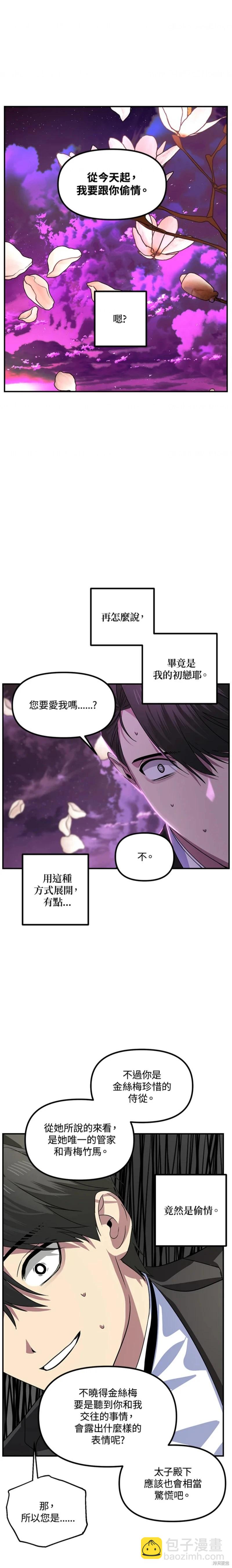 《SSS级自杀猎人》第97话 第21页