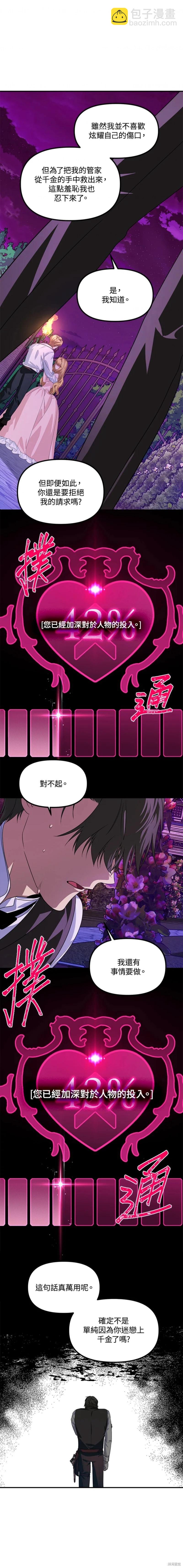 《SSS级自杀猎人》第97话 第3页