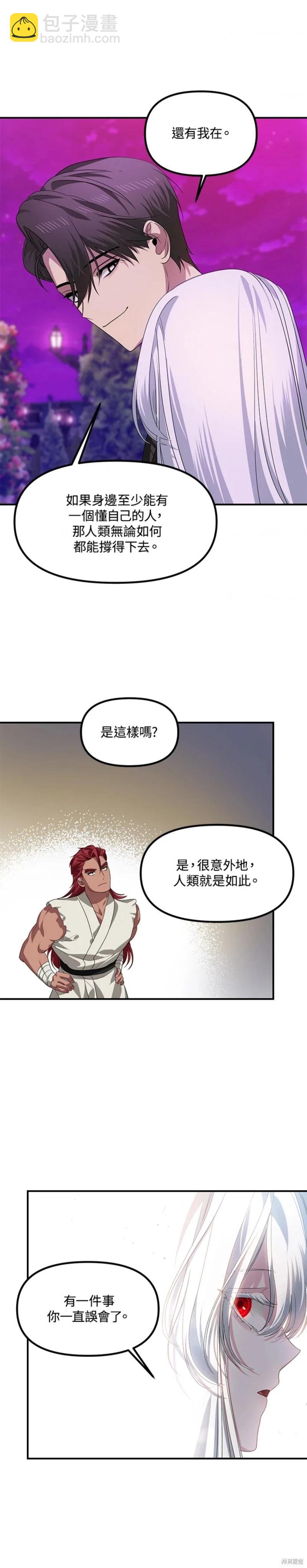 《SSS级自杀猎人》第97话 第9页