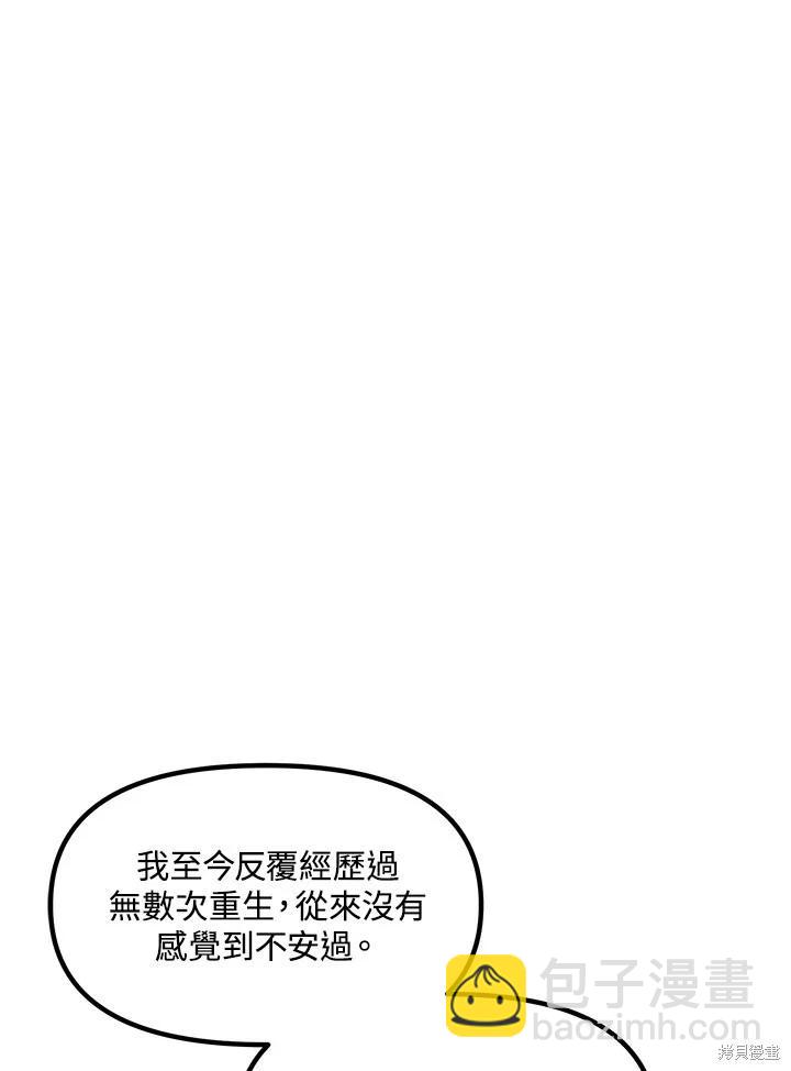 《SSS级自杀猎人》第99话 第18页