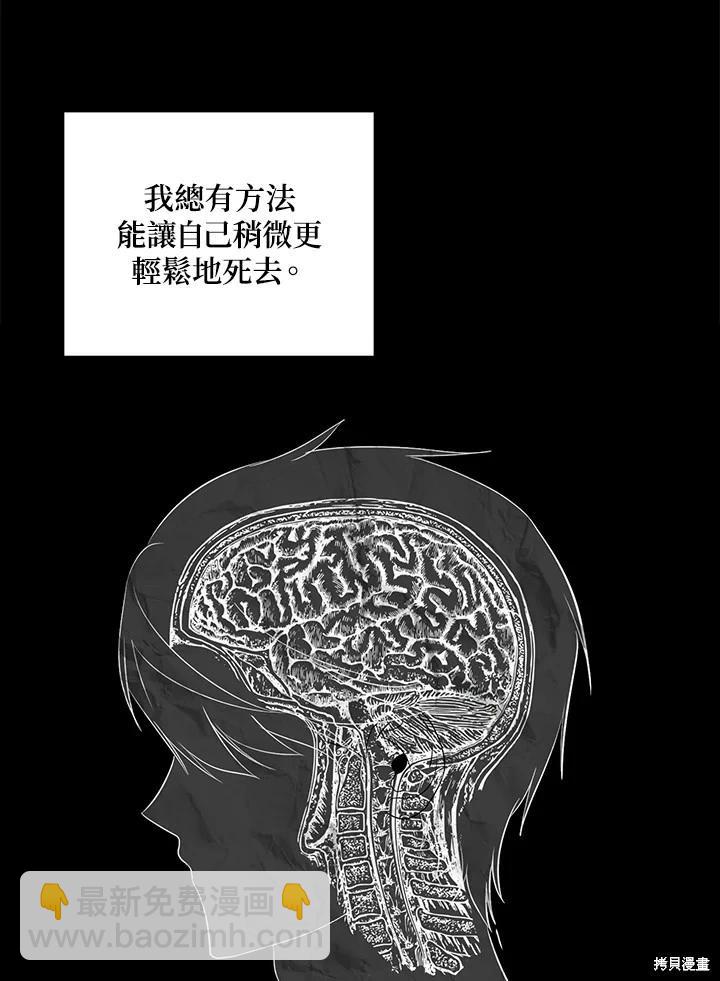 《SSS级自杀猎人》第99话 第3页