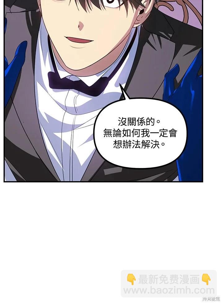 《SSS级自杀猎人》第102话 第13页