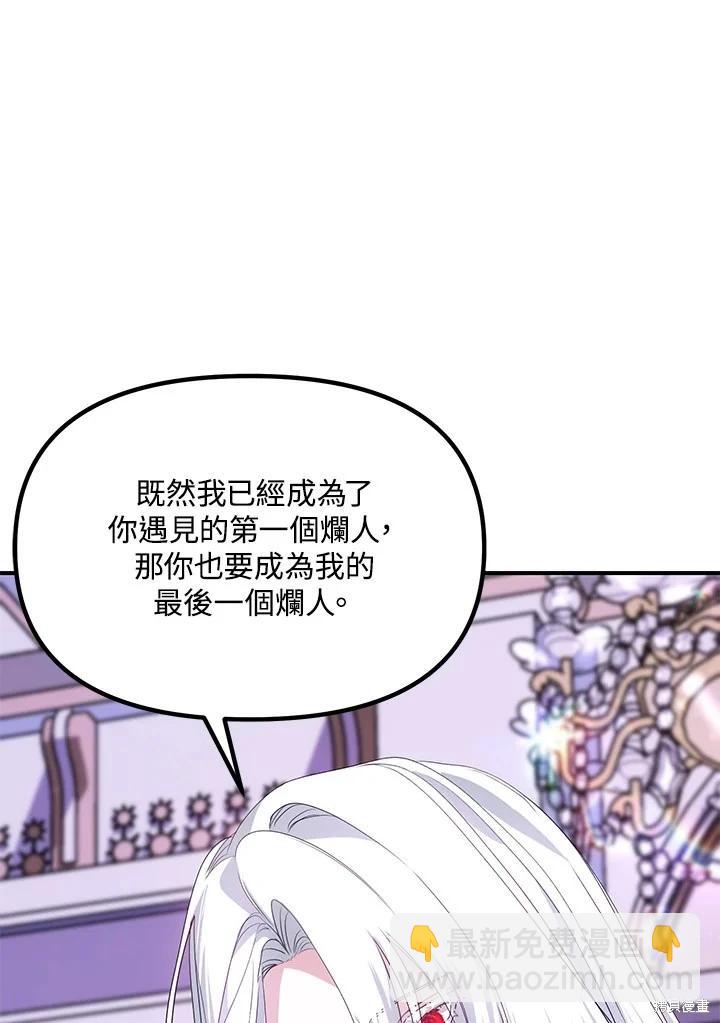 《SSS级自杀猎人》第102话 第18页