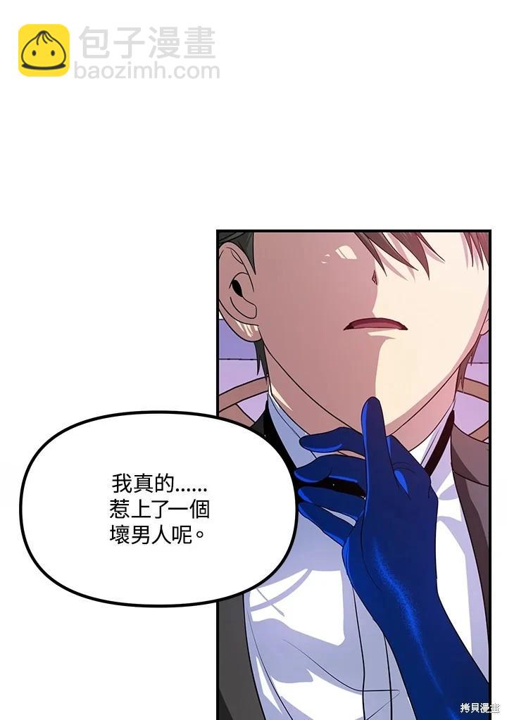 《SSS级自杀猎人》第102话 第20页