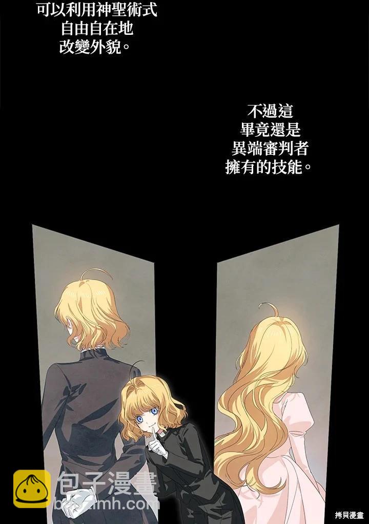 《SSS级自杀猎人》第102话 第29页