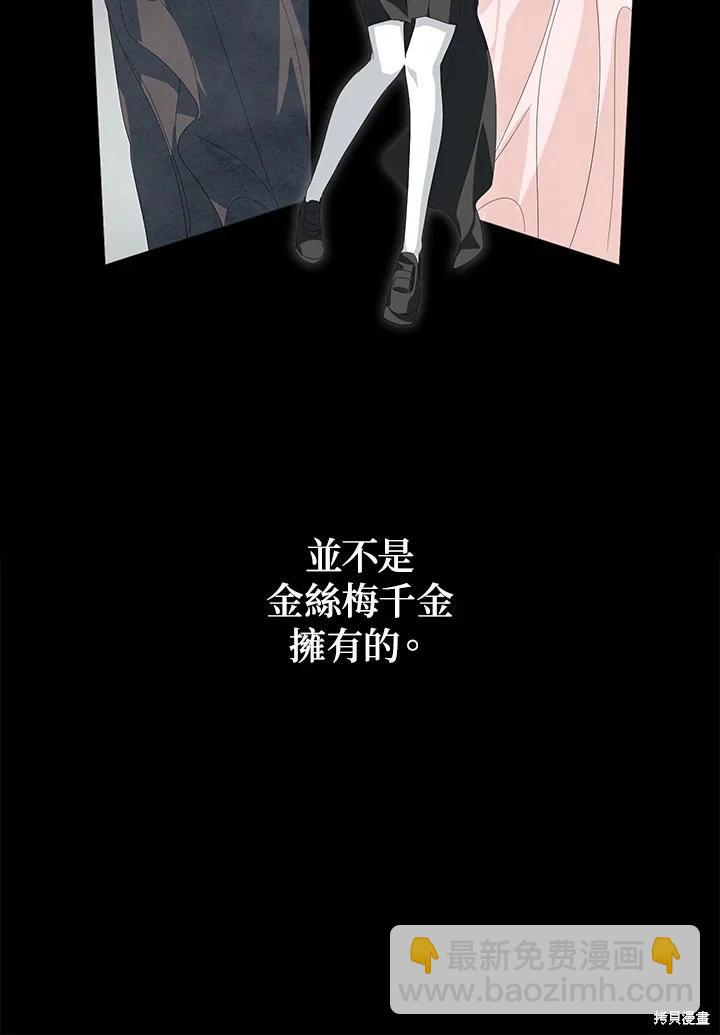 《SSS级自杀猎人》第102话 第30页
