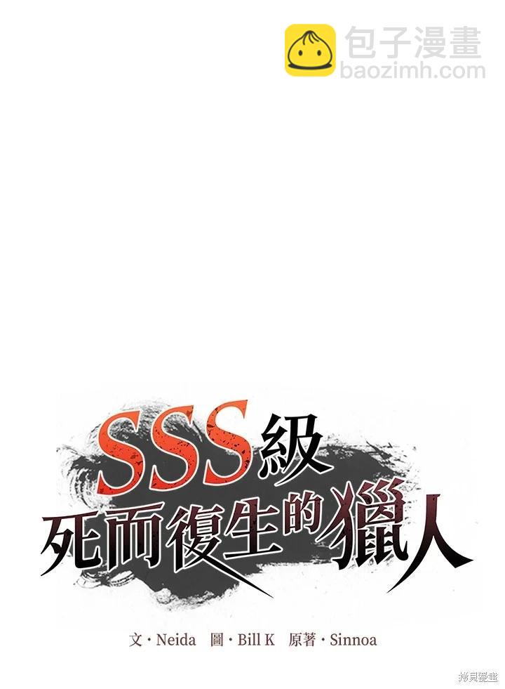 《SSS级自杀猎人》第102话 第3页