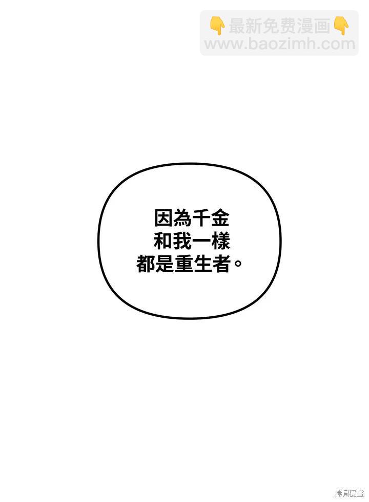 《SSS级自杀猎人》第102话 第6页