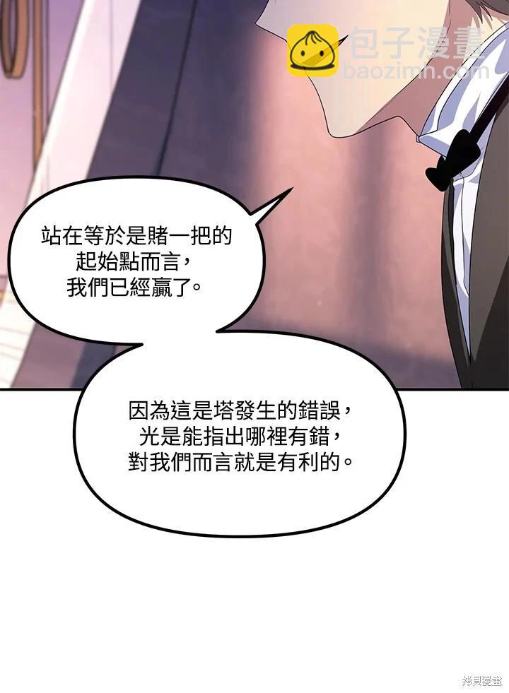《SSS级自杀猎人》第102话 第9页