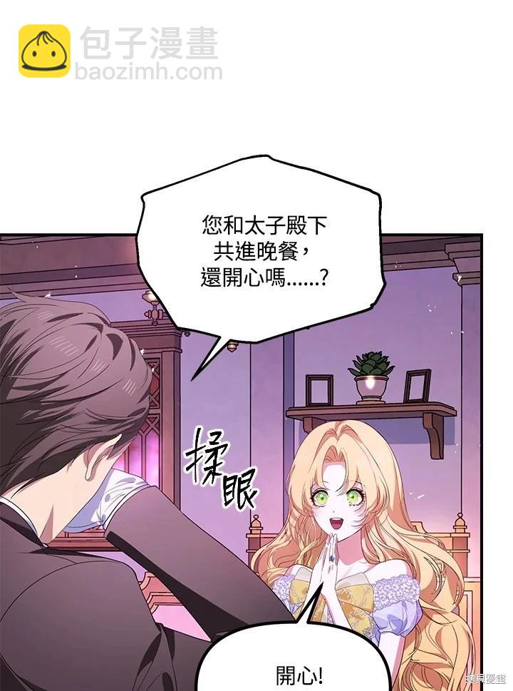 《SSS级自杀猎人》第104话 第14页