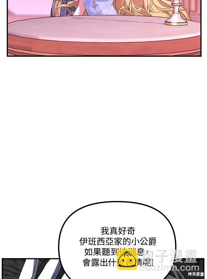 《SSS级自杀猎人》第104话 第18页
