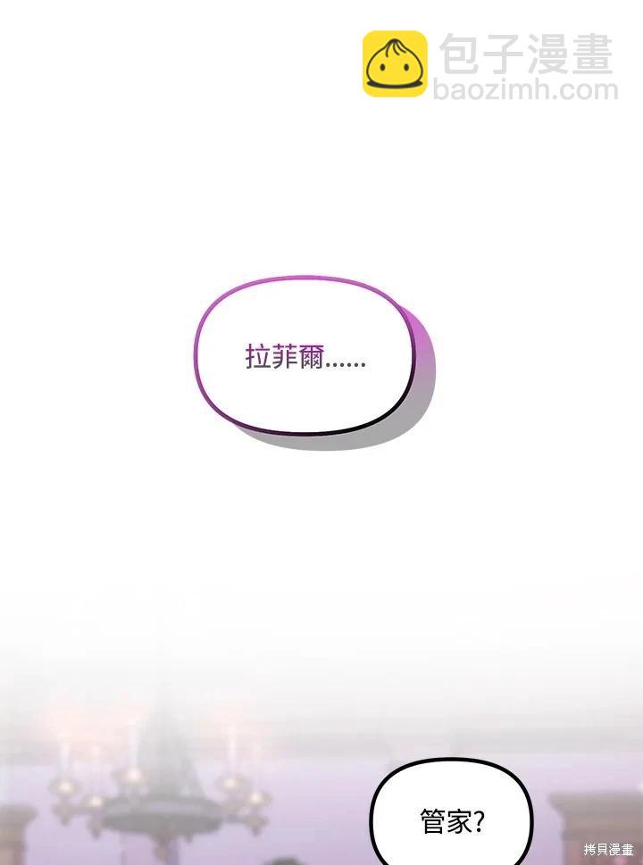 《SSS级自杀猎人》第104话 第20页