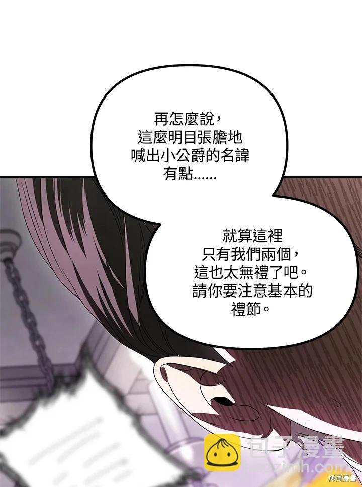 《SSS级自杀猎人》第104话 第22页
