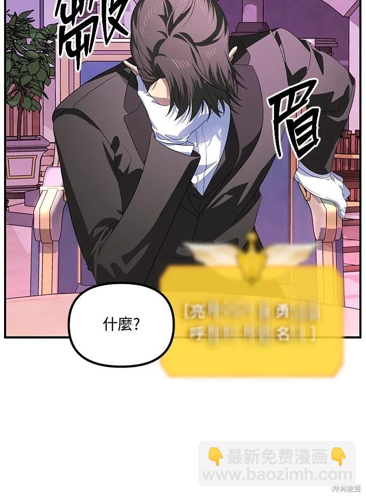 《SSS级自杀猎人》第104话 第25页