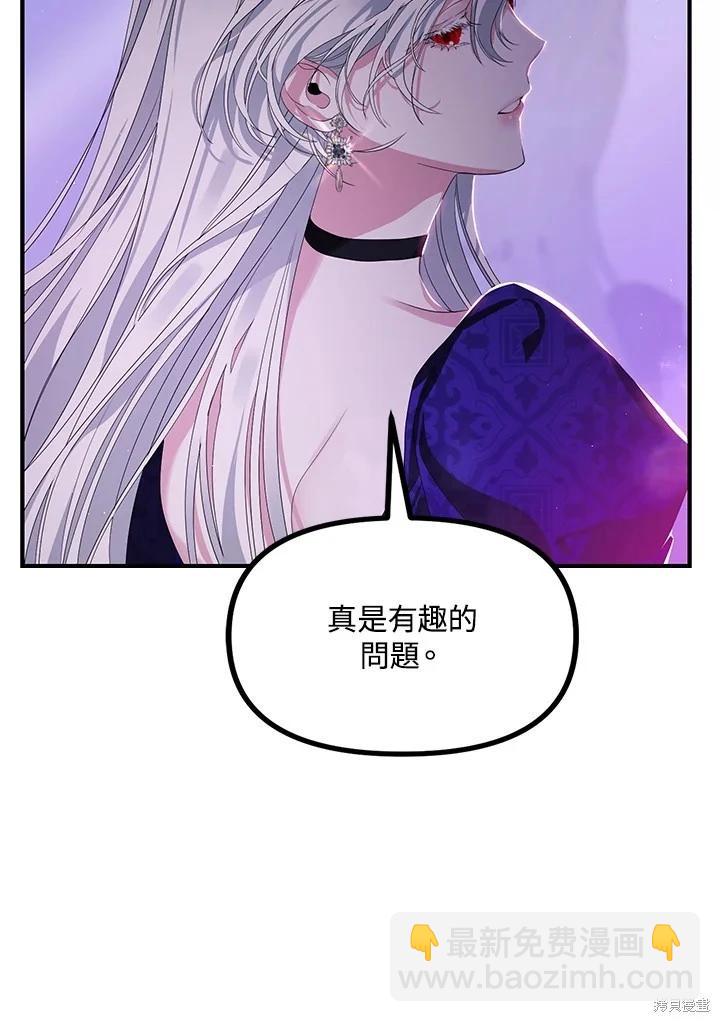 《SSS级自杀猎人》第104话 第48页