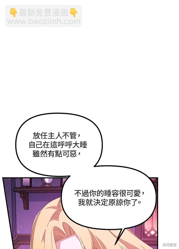 《SSS级自杀猎人》第104话 第9页