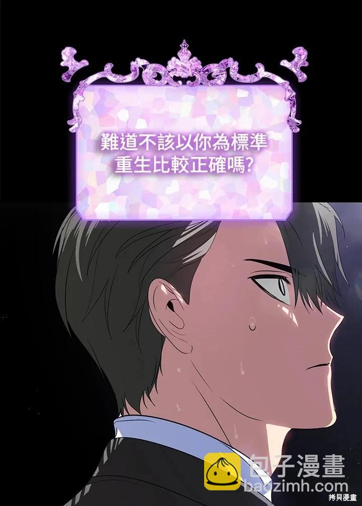 《SSS级自杀猎人》第103话 第28页