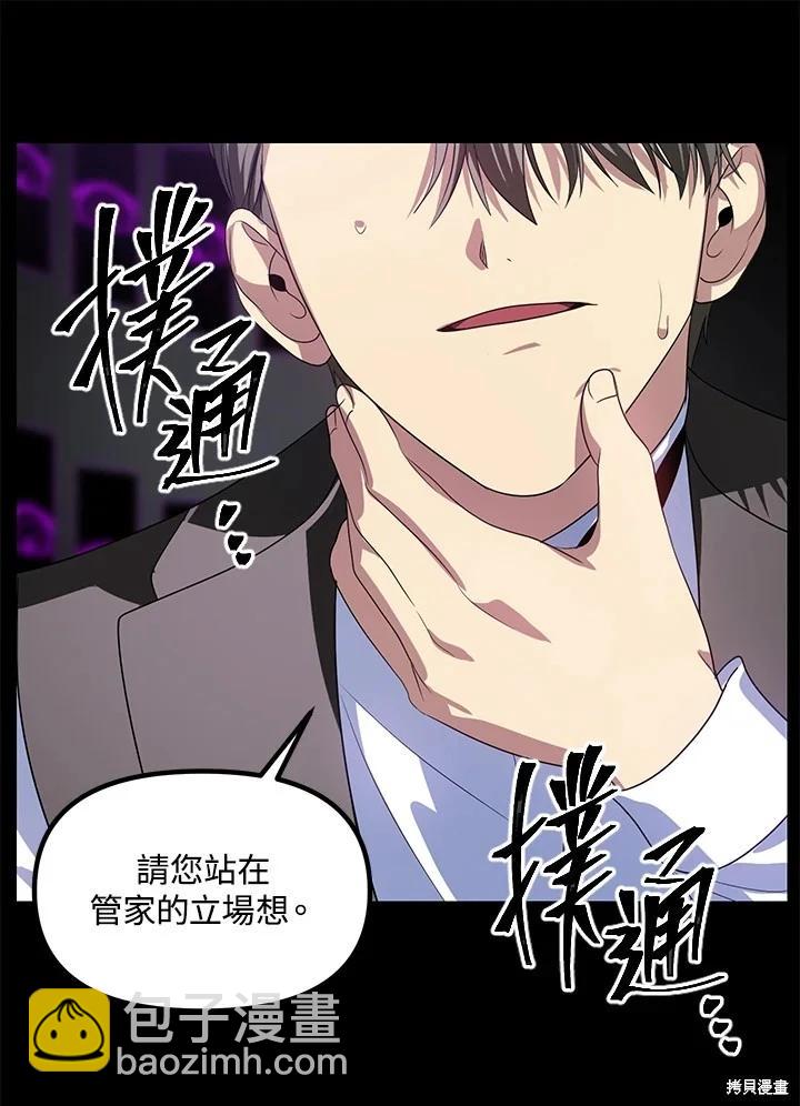《SSS级自杀猎人》第103话 第32页