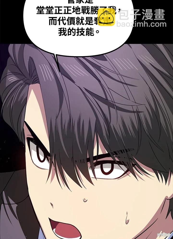 《SSS级自杀猎人》第103话 第36页