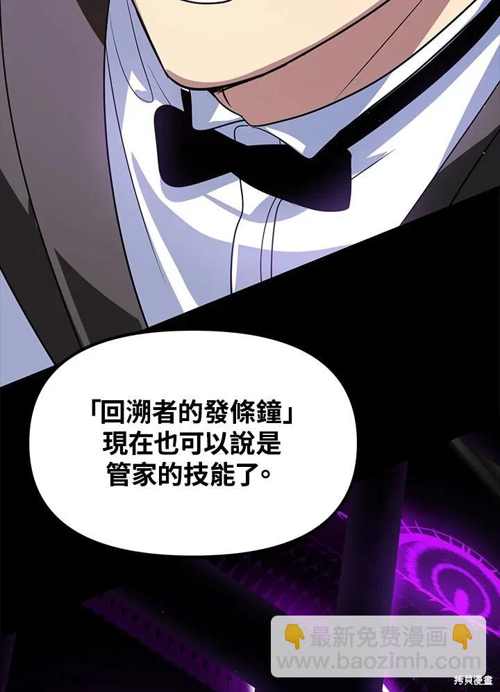 《SSS级自杀猎人》第103话 第37页