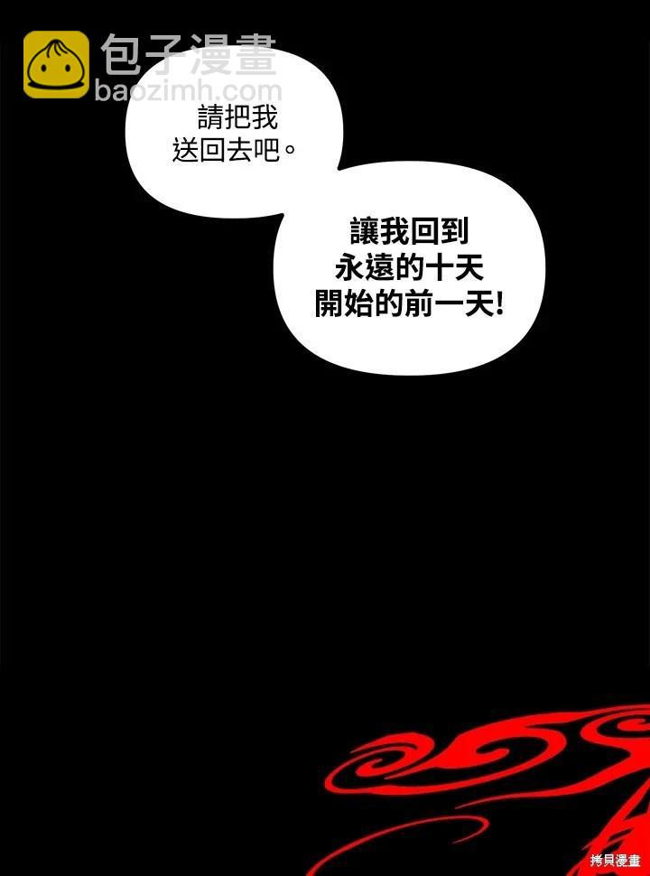 《SSS级自杀猎人》第103话 第3页