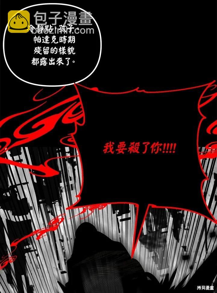 《SSS级自杀猎人》第103话 第6页