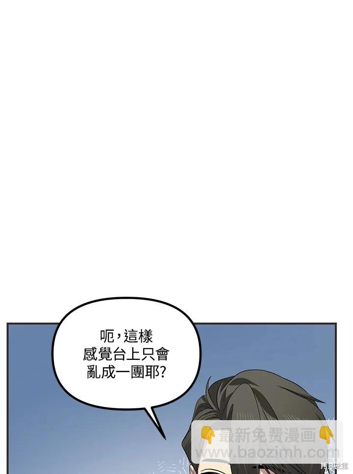 《SSS级自杀猎人》第101话 第19页