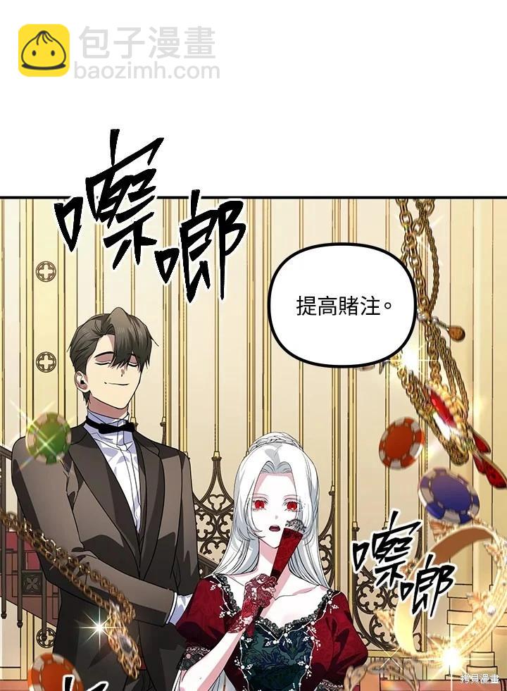《SSS级自杀猎人》第101话 第29页