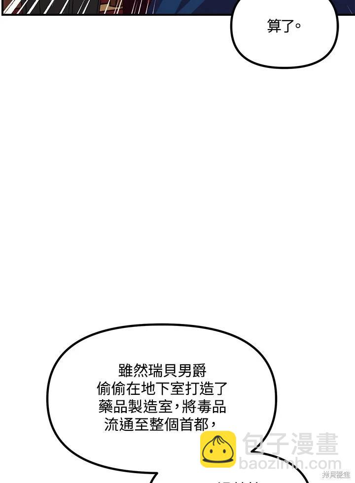 《SSS级自杀猎人》第101话 第34页