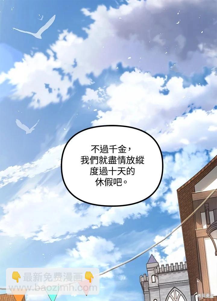 《SSS级自杀猎人》第101话 第3页