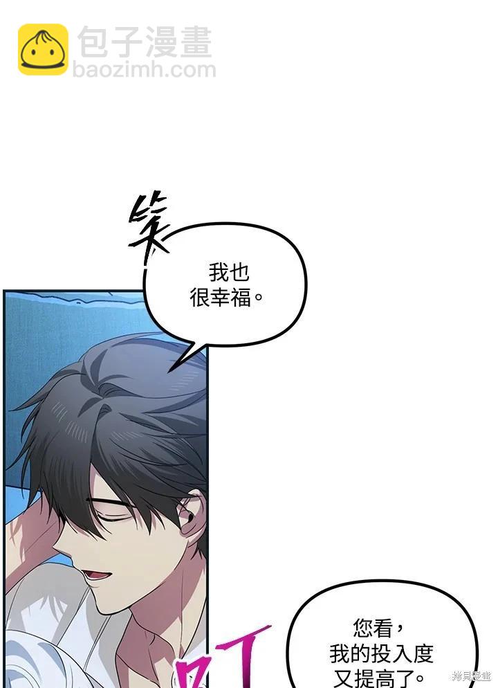 《SSS级自杀猎人》第101话 第43页