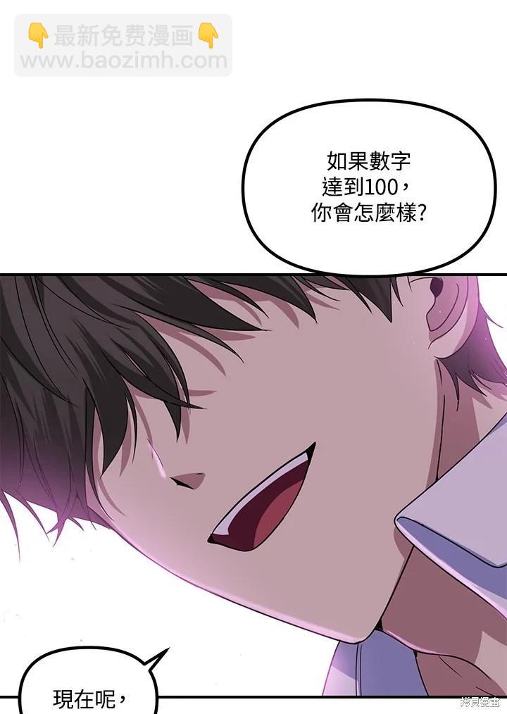 《SSS级自杀猎人》第101话 第48页