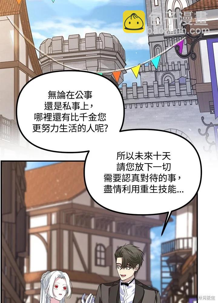 《SSS级自杀猎人》第101话 第4页