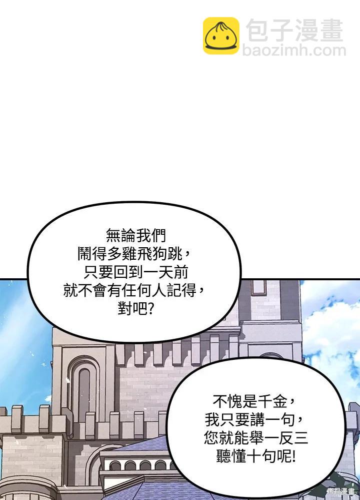 《SSS级自杀猎人》第101话 第7页