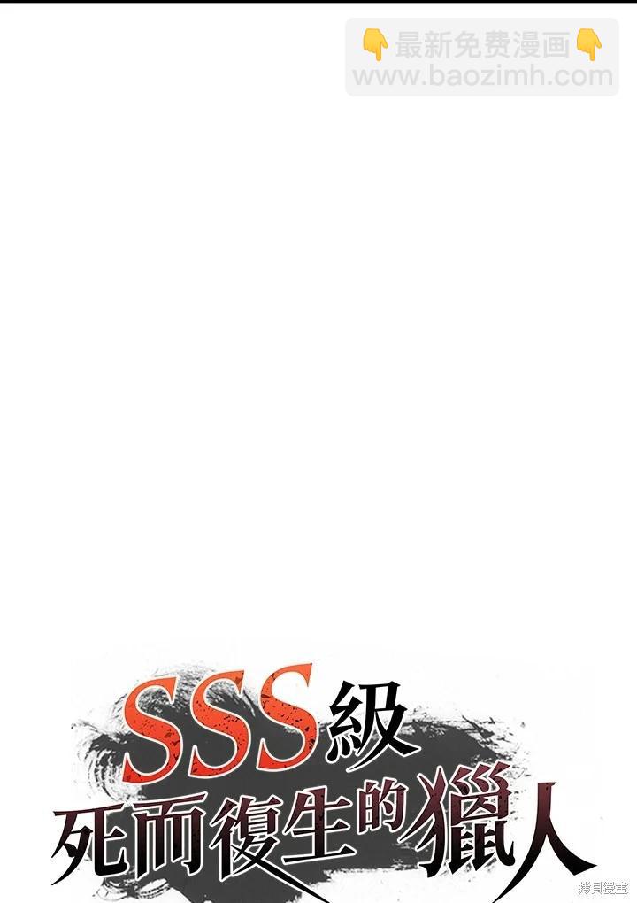 《SSS级自杀猎人》第104话 第41页