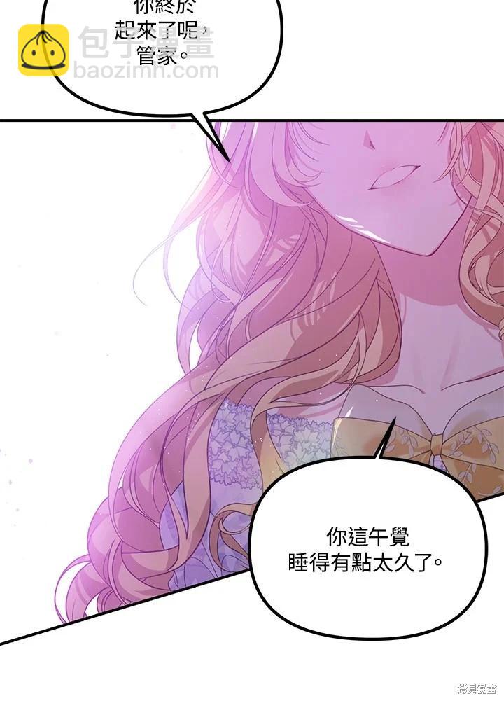 《SSS级自杀猎人》第104话 第5页