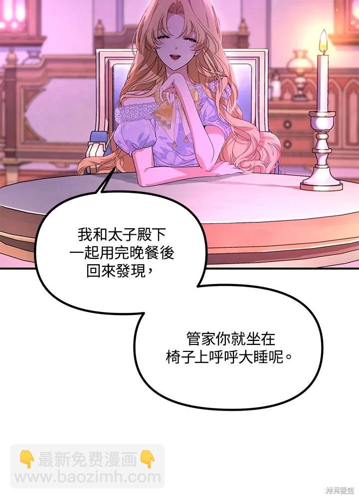 《SSS级自杀猎人》第104话 第8页