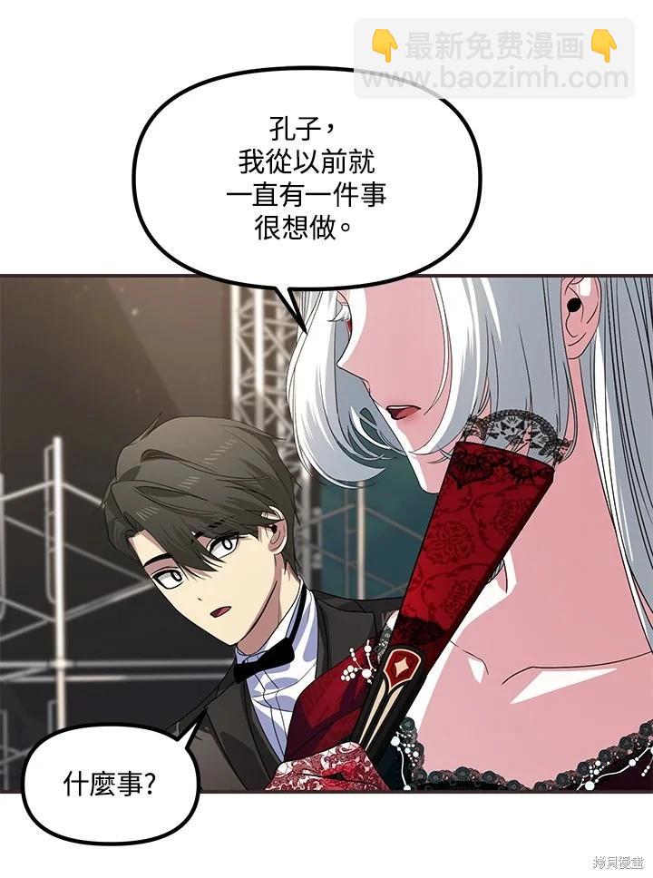 《SSS级自杀猎人》第101话 第14页