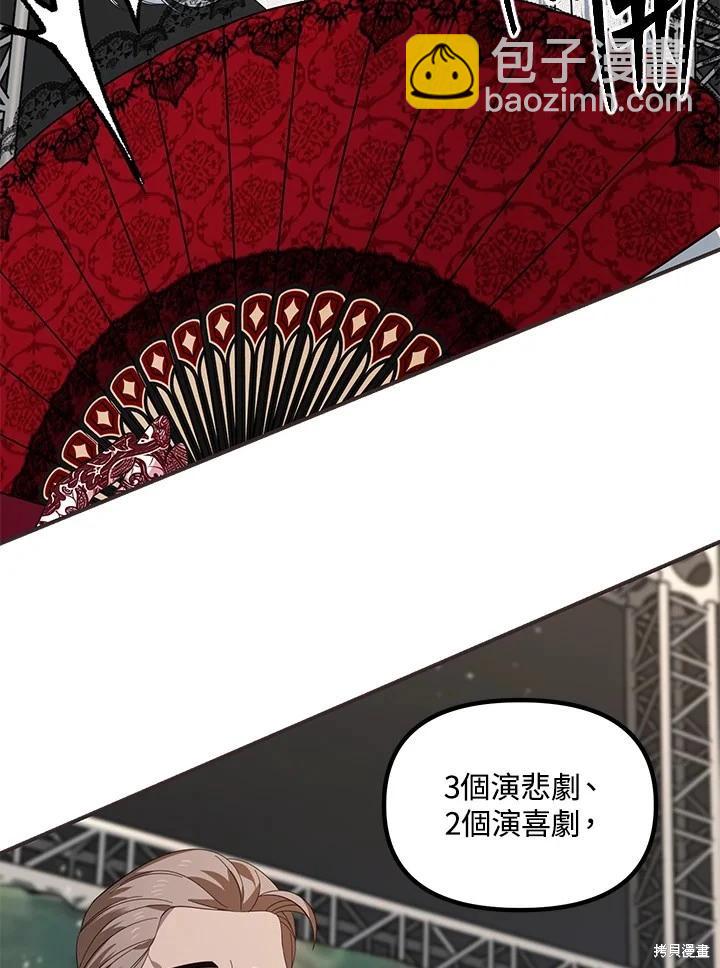 《SSS级自杀猎人》第101话 第16页