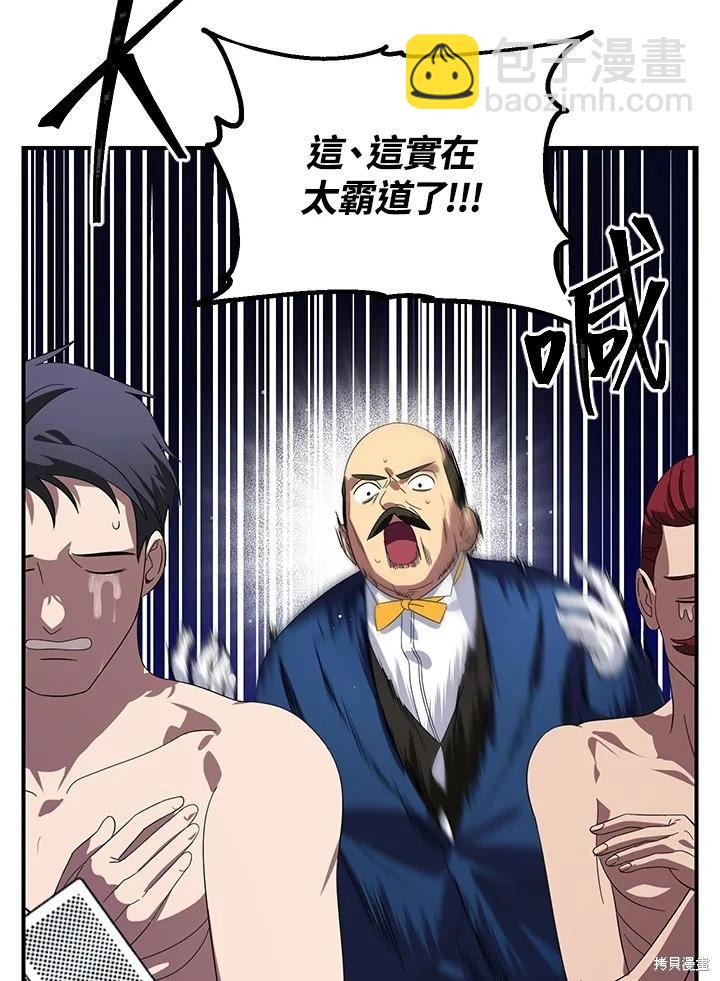 《SSS级自杀猎人》第101话 第31页