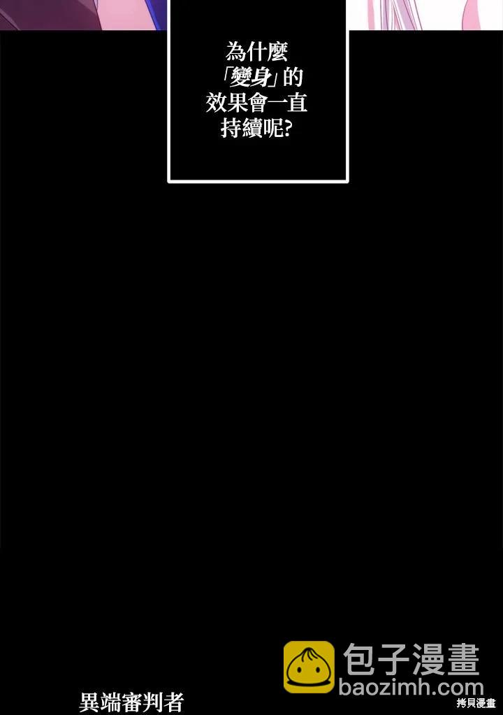 《SSS级自杀猎人》第102话 第28页