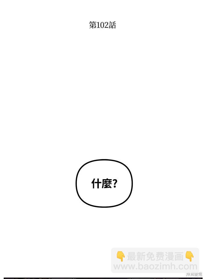《SSS级自杀猎人》第102话 第4页