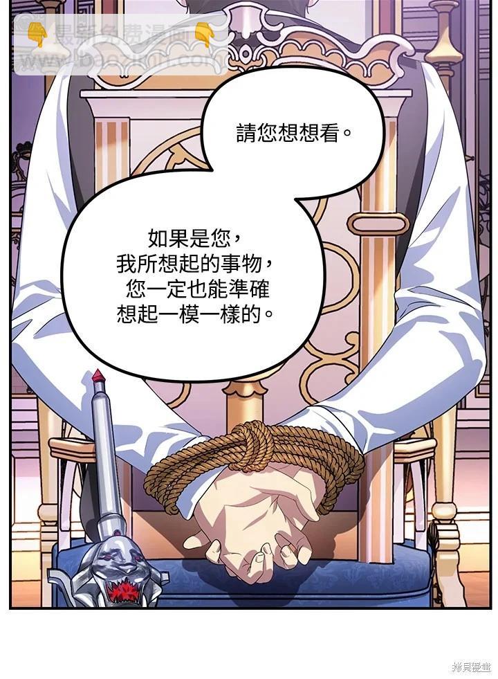 《SSS级自杀猎人》第102话 第5页