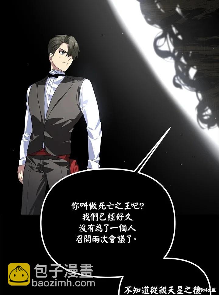 《SSS级自杀猎人》第103话 第10页