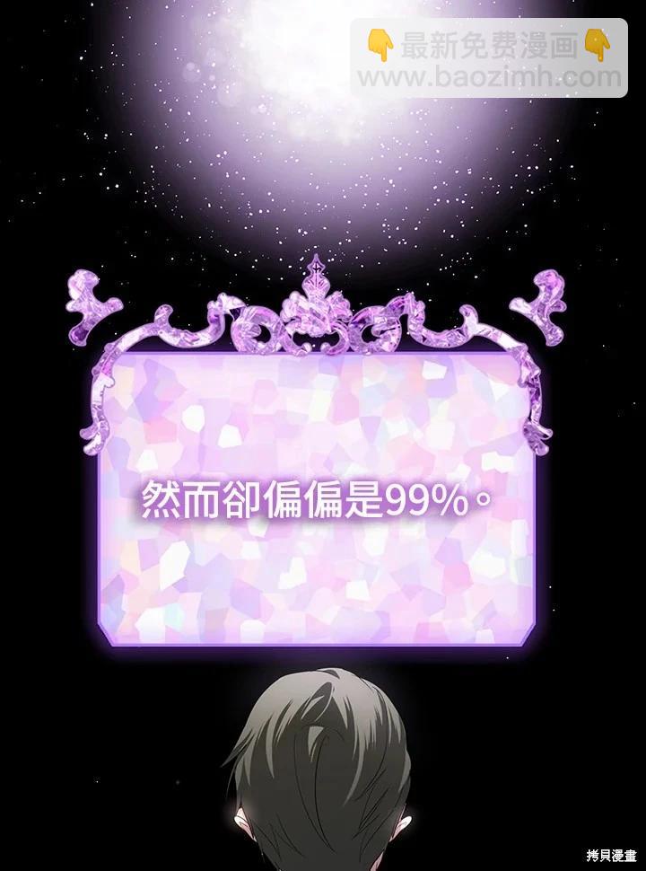 《SSS级自杀猎人》第103话 第16页